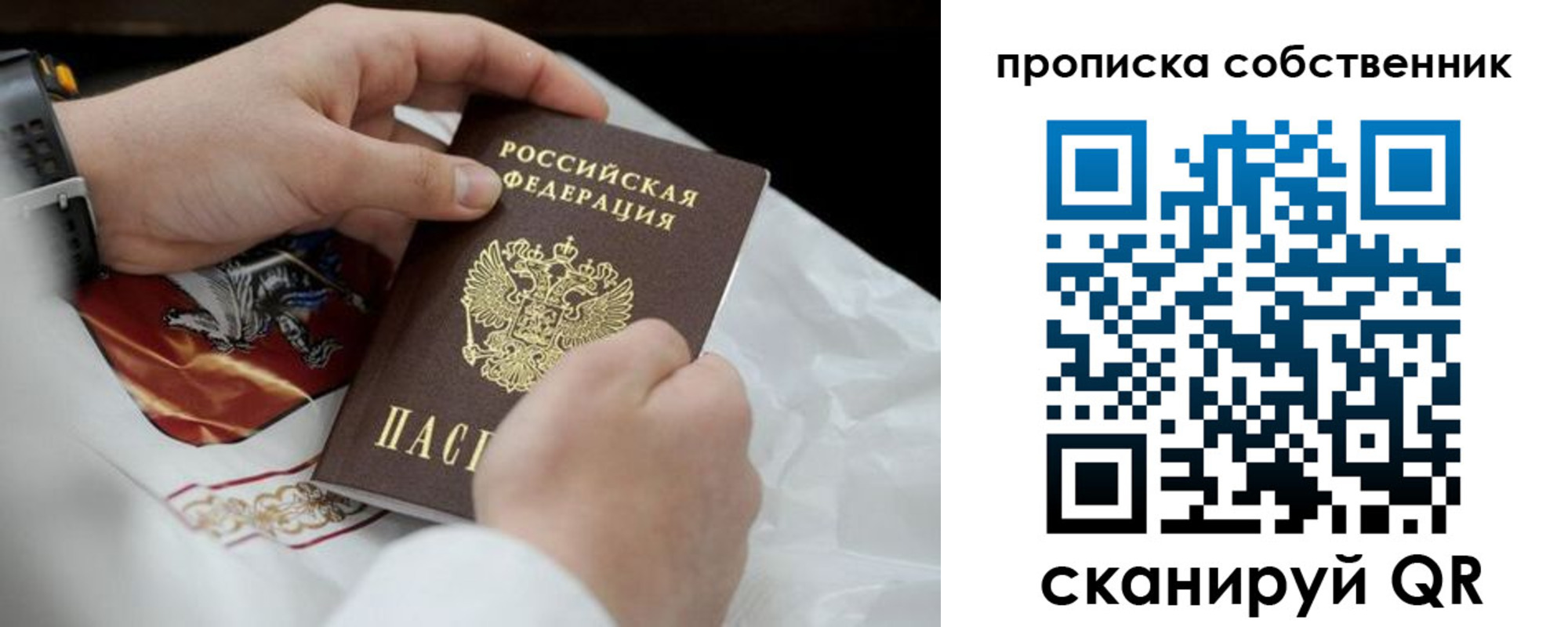 прописка 2025 в Горячем Ключе